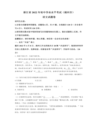 2022年浙江省湖州市中考语文真题（原卷版）
