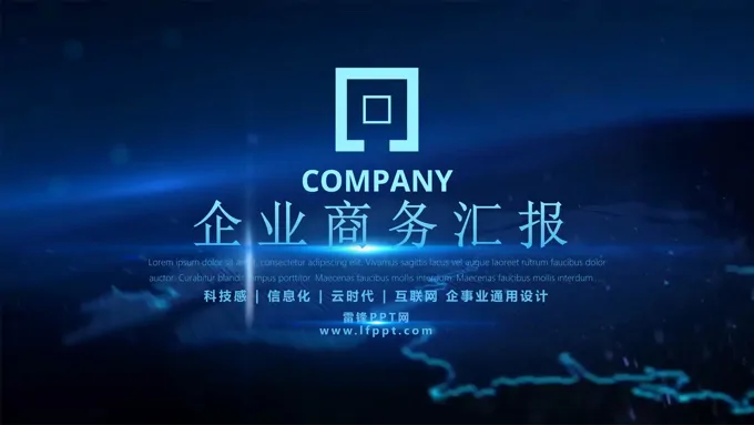 科技风商务汇报科技PPT模板