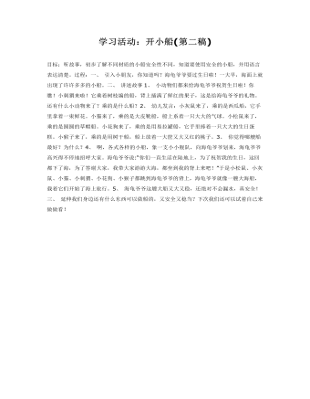 中班语言课件教案：开小船