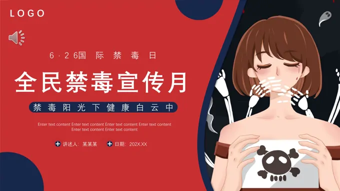 2024年全民禁毒宣传月PPT动态模板