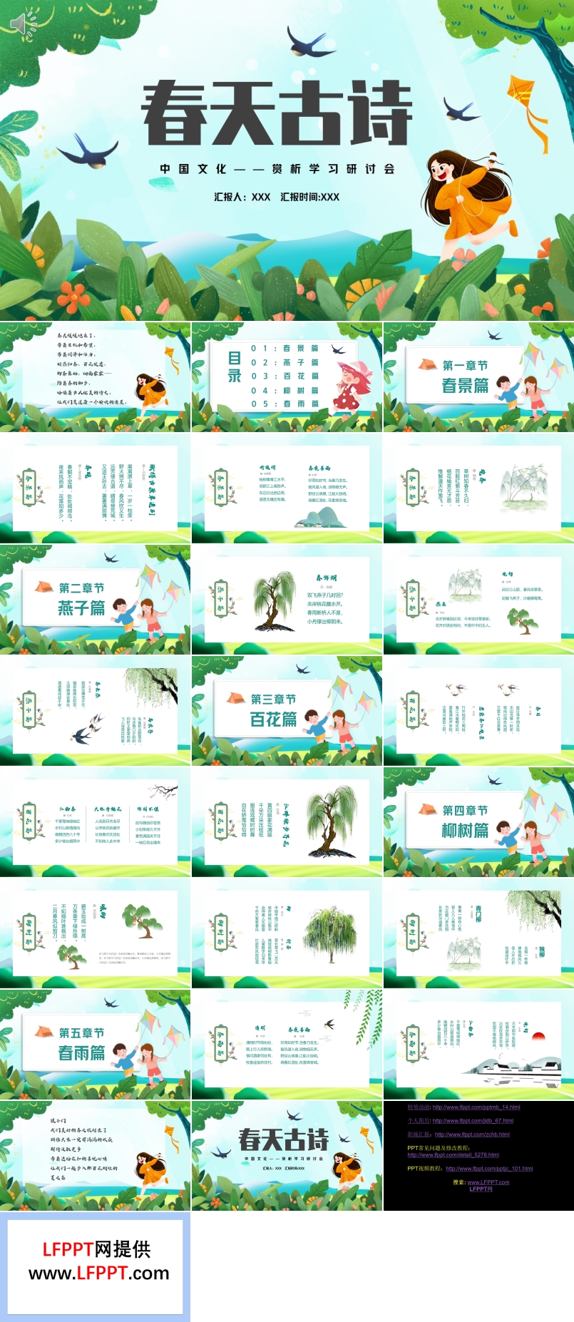 春天古诗ppt课件