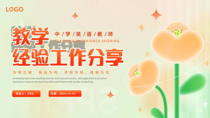 中学英语教师教学经验工作总结PPT含讲稿