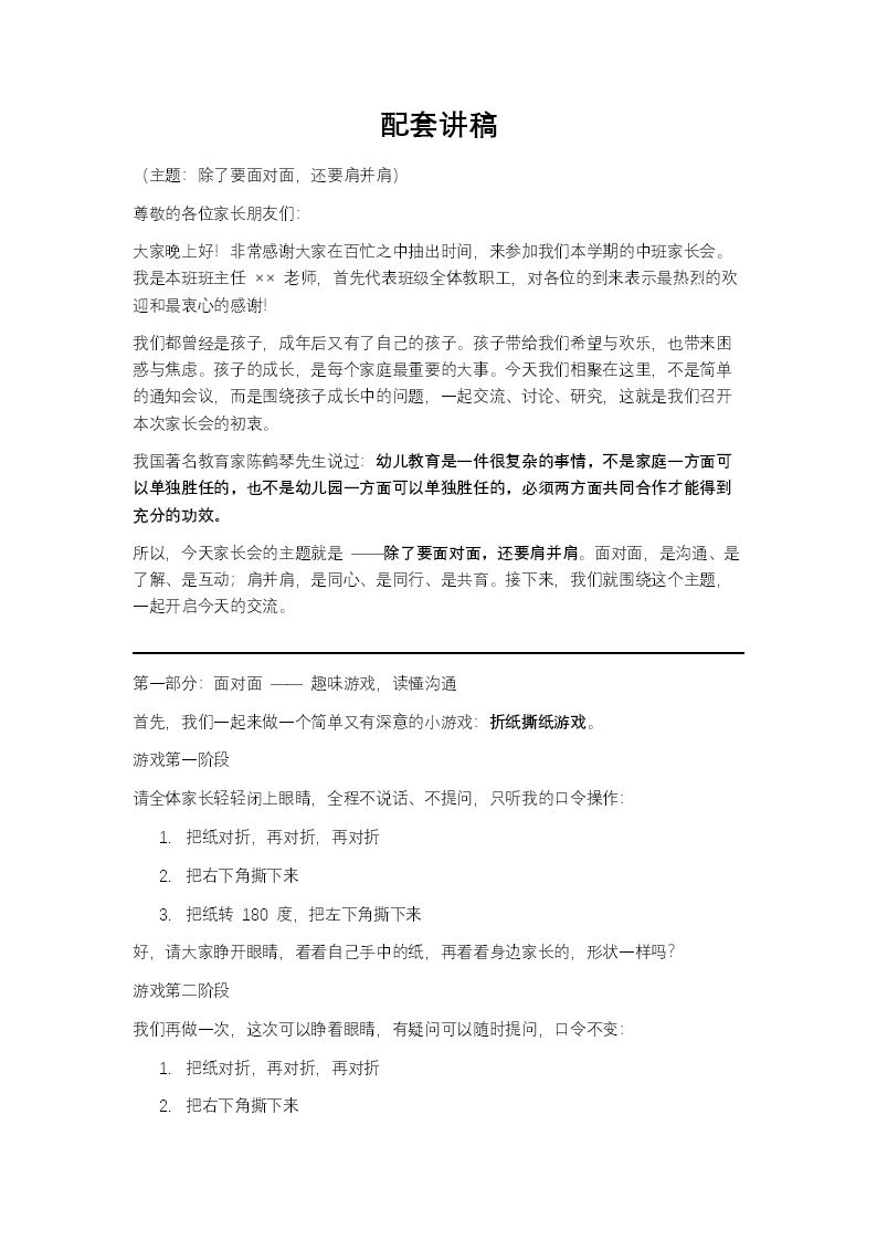除了面对面还要并肩作战幼儿园家长会PPT含讲稿讲稿图片