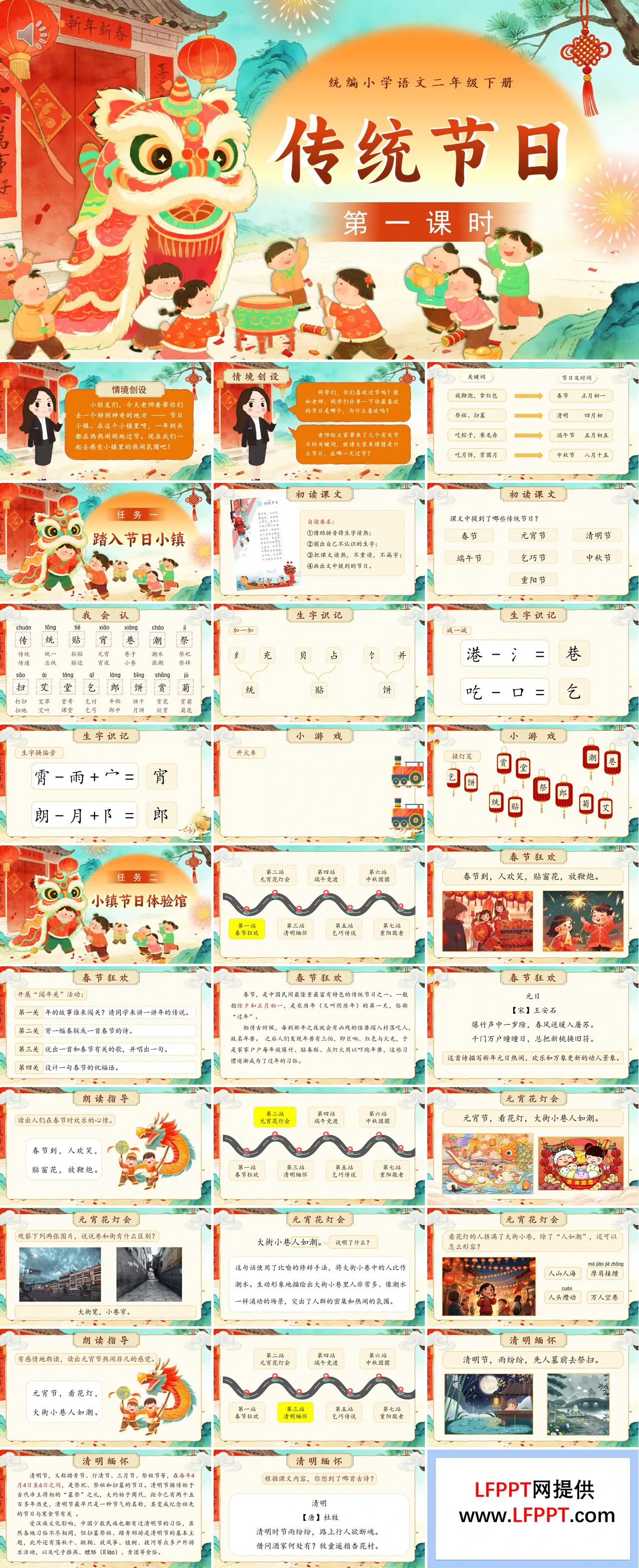 二年级语文下册传统节日PPT课件含教案