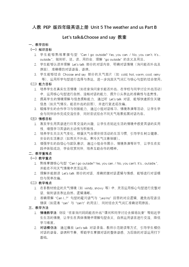 Unit 5 第4课时 Part B Let’s talk Choose and say人教PEP四年级上册PPT课件含教案教案图片