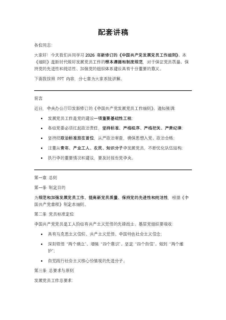 中国共产党发展党员工作细则PPT含讲稿讲稿图片