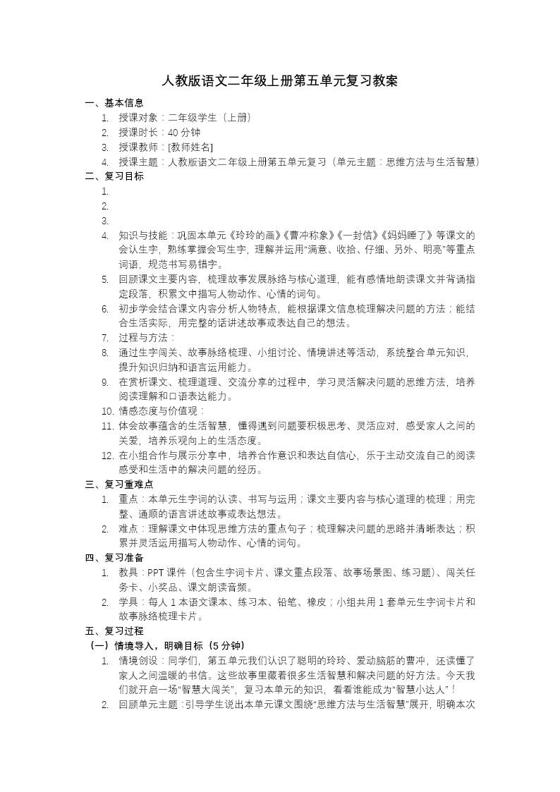 语文二年级上册第五单元复习课件PPT含教案教案图片