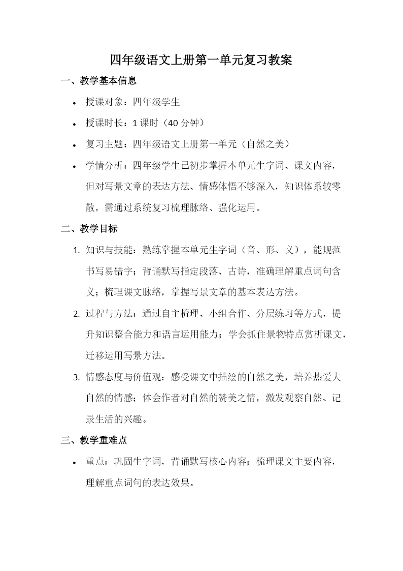 四年级语文上册第一单元复习ppt课件教案图片