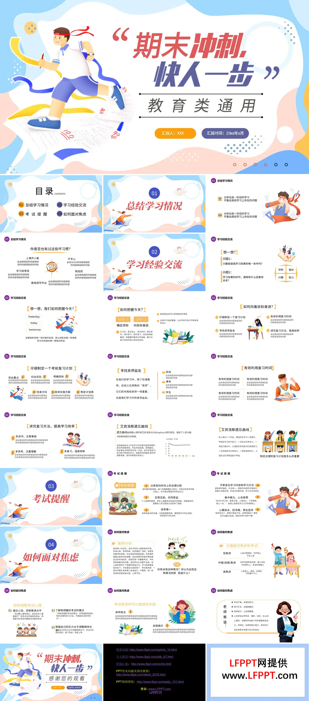 期末考试动员会期末复习冲刺主题班会PPT含讲稿