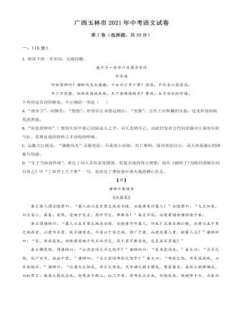 广西玉林市2021年中考语文真题（原卷版）