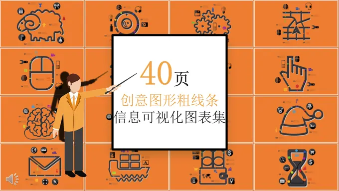创意图形粗线条信息可视化图表集