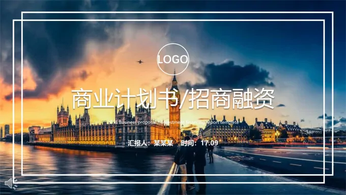 欧美风格IOS元素招商融资商业计划书