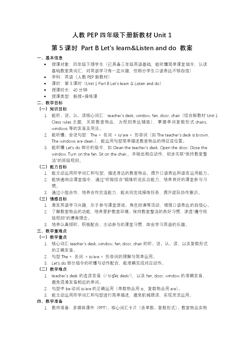 英语人教PEP四年级下册Unit 1 第5课时《Part B Let’s learn&Listen and do》教学ppt课件（教案）教案图片