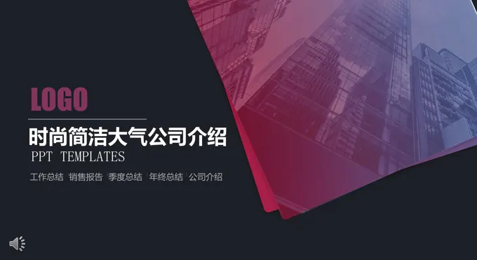 欧美时尚风公司企业介绍PPT模板