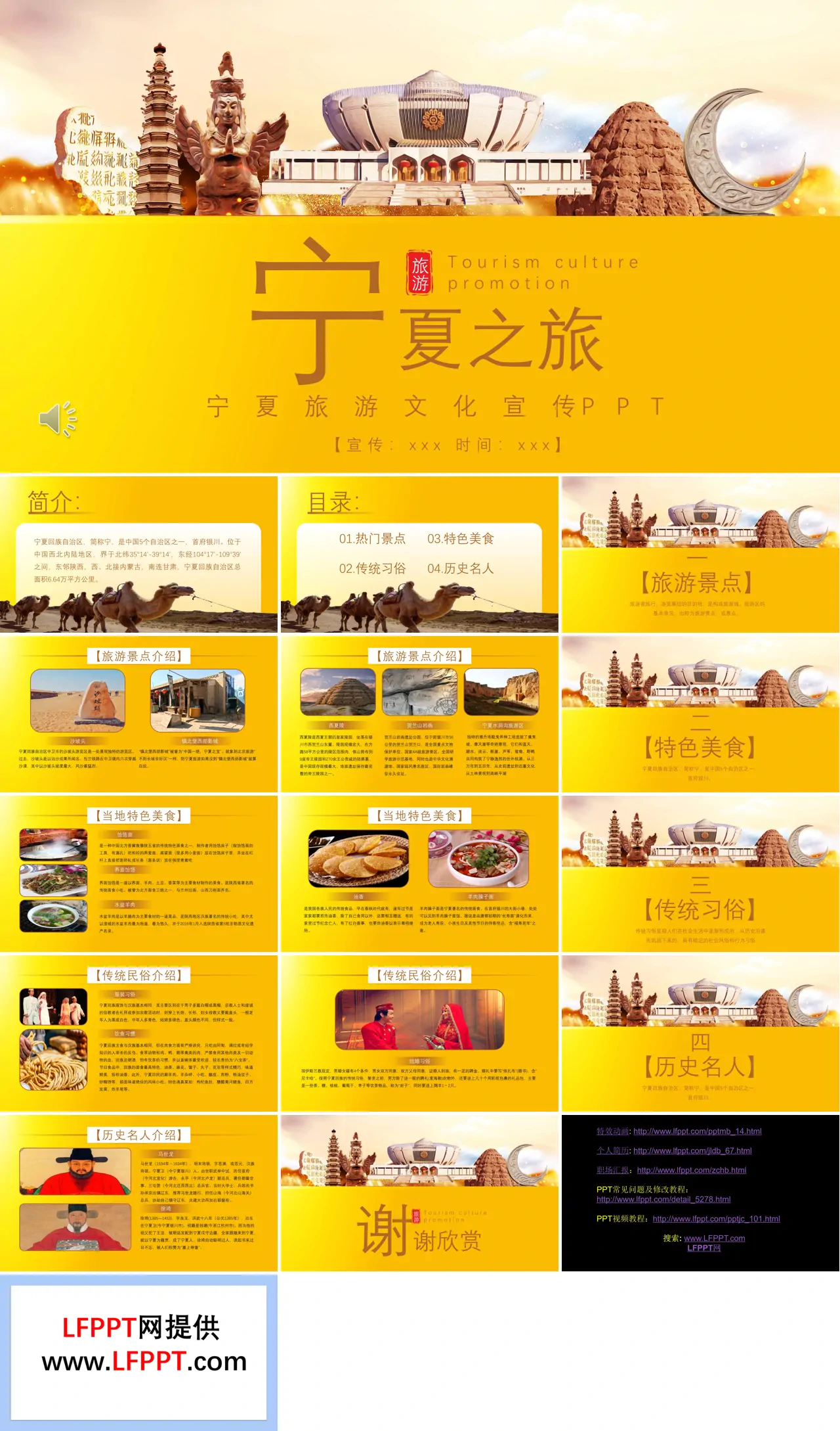 宁夏旅游旅行文化宣传PPT模板