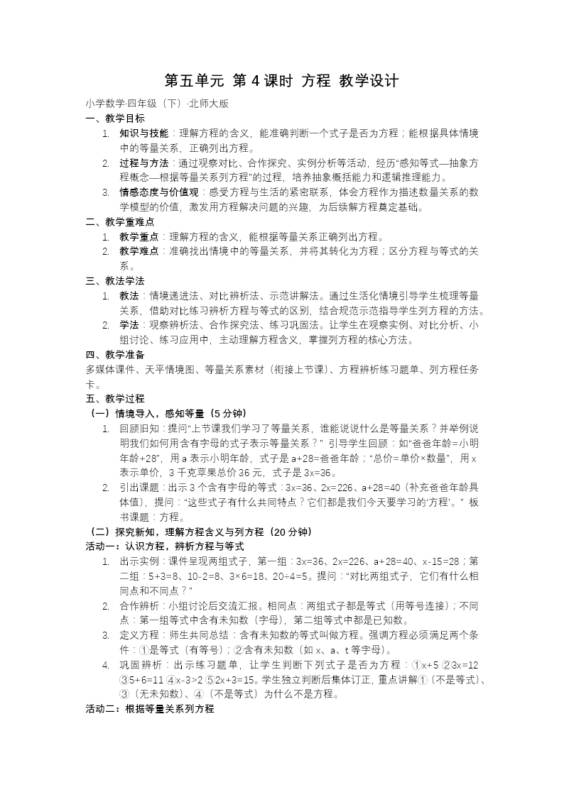 第五单元 第4课时 方程北师大小学数学四年级下册PPT课件（含教案+分层作业+学习任务单）教案图片