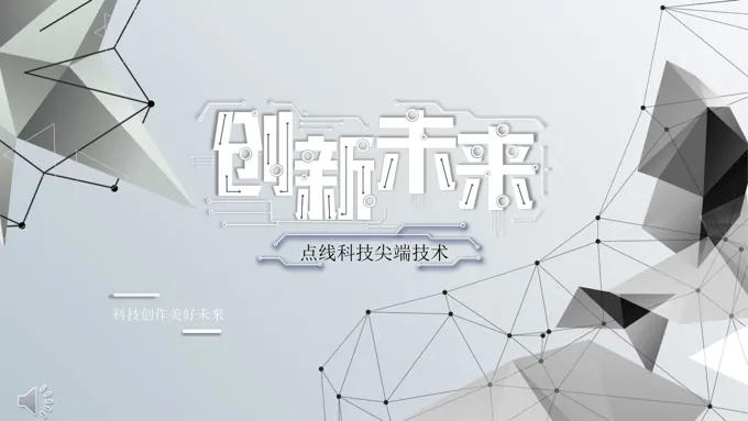 点线科技风格工作总结汇报报告PPT模板