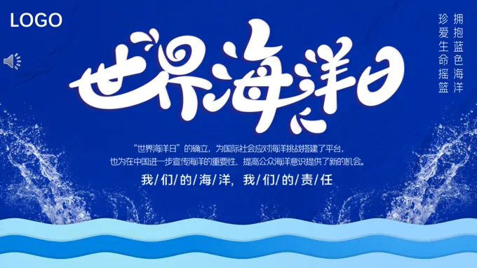 世界海洋日我们的海洋我们的责任PPT之世界海洋日ppt模板