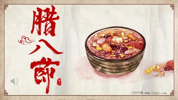 腊八节的风俗PPT模板