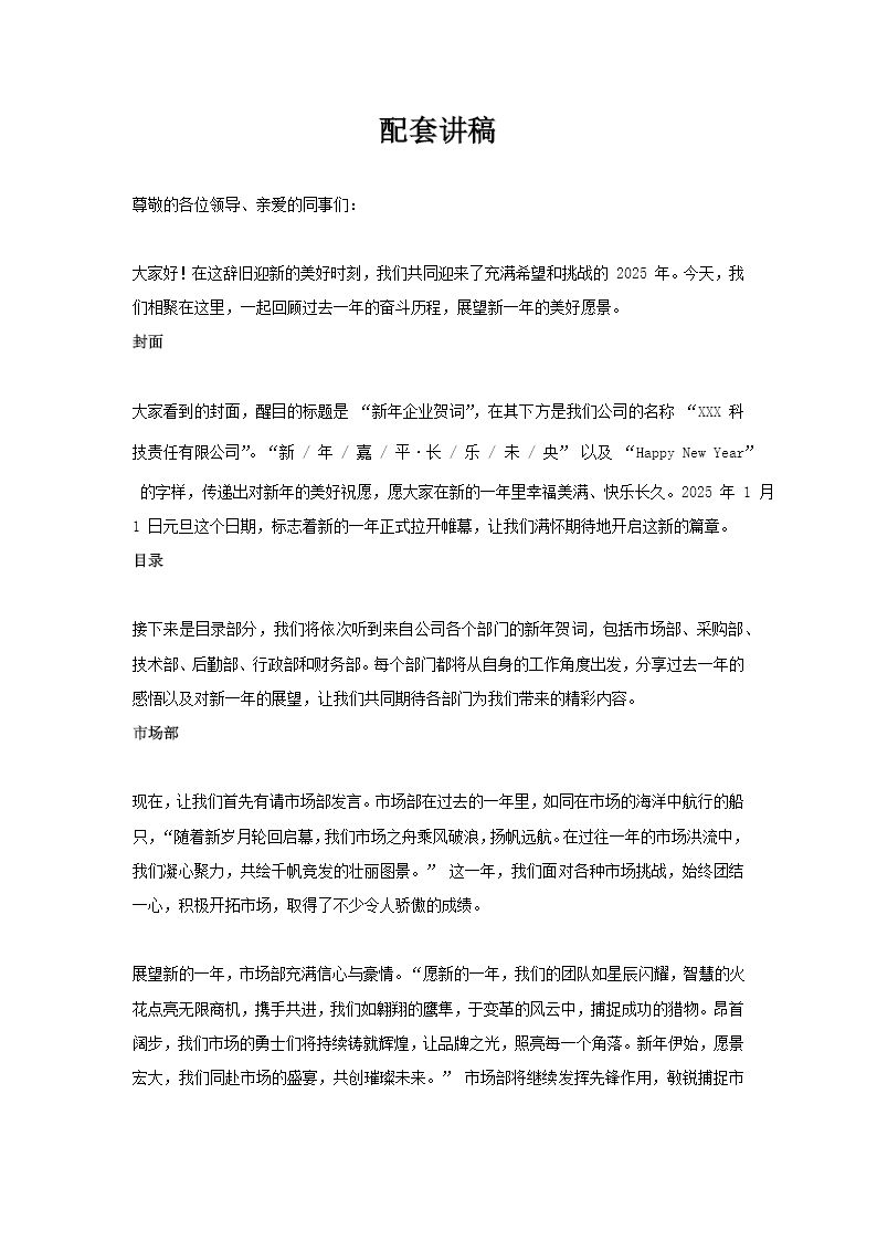 2025年企业新年祝福动态PPT含讲稿讲稿图片