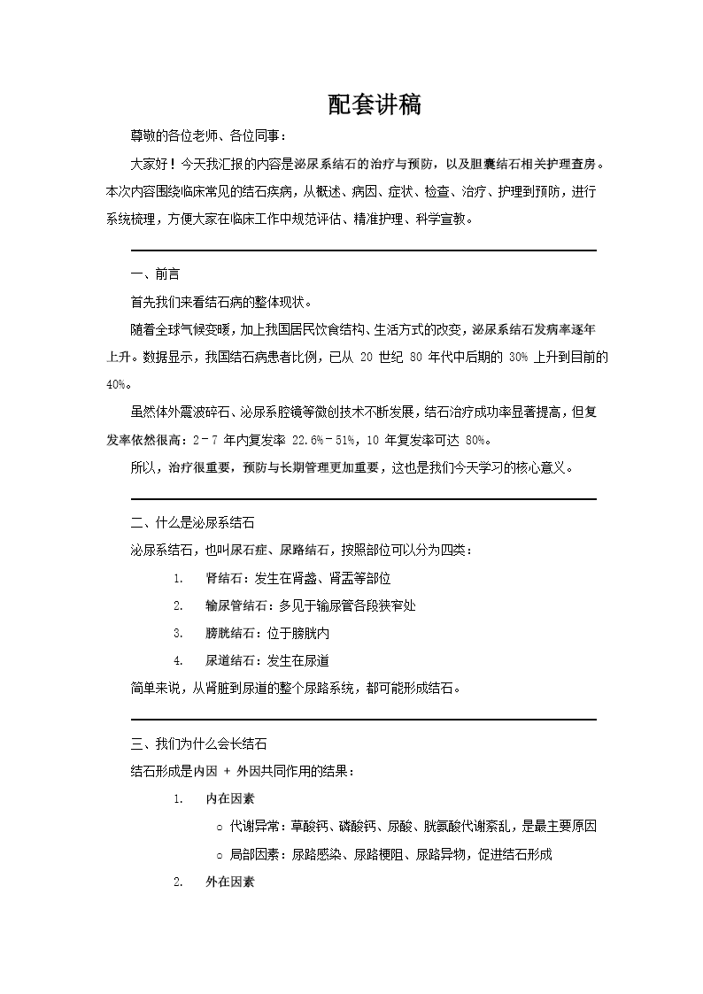 泌尿结石治与防胆囊结石护理查房PPT含讲稿讲稿图片