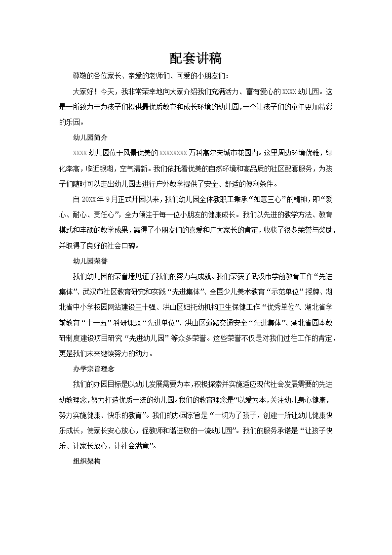 幼儿园简介招生宣传介绍动态PPT含讲稿讲稿图片