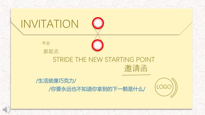 创意年会邀请函PPT模板