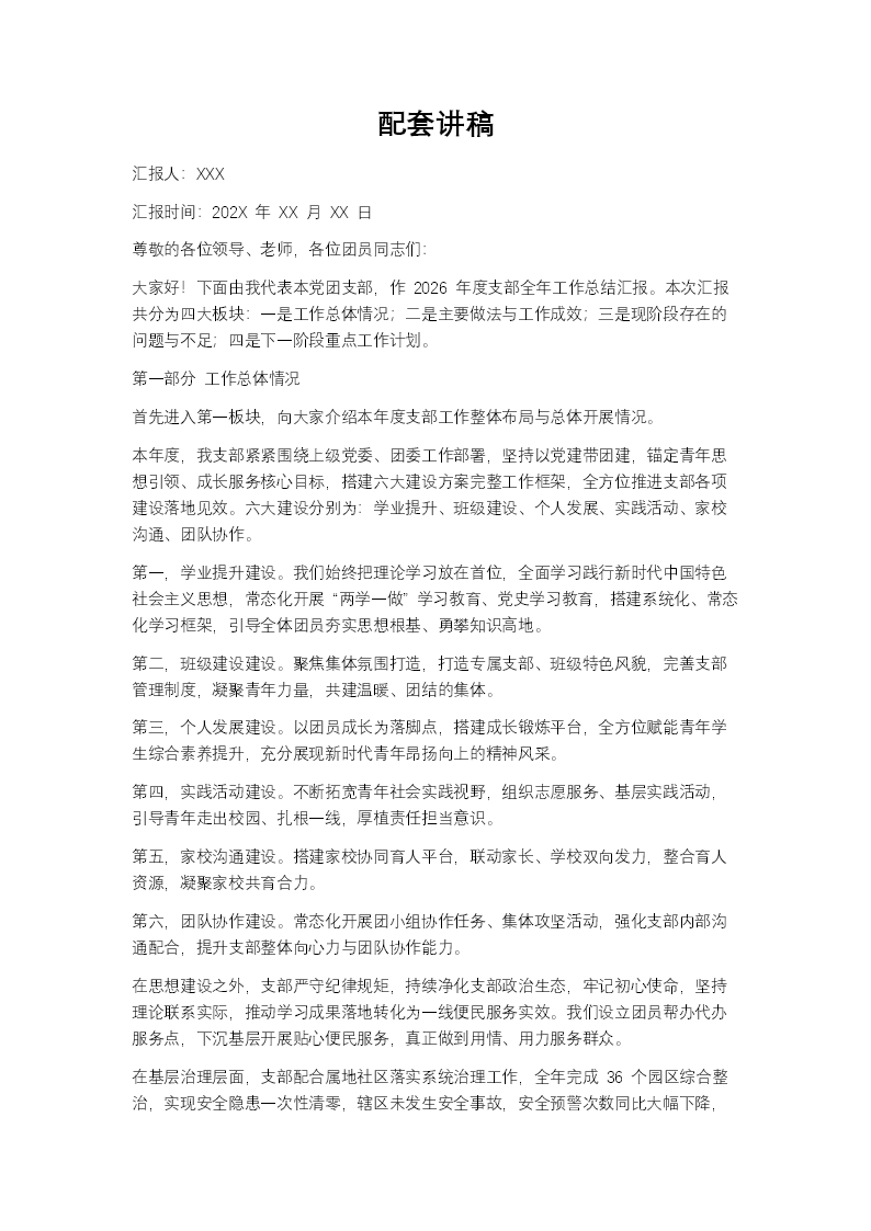 党团支部工作汇报PPT含讲稿讲稿图片