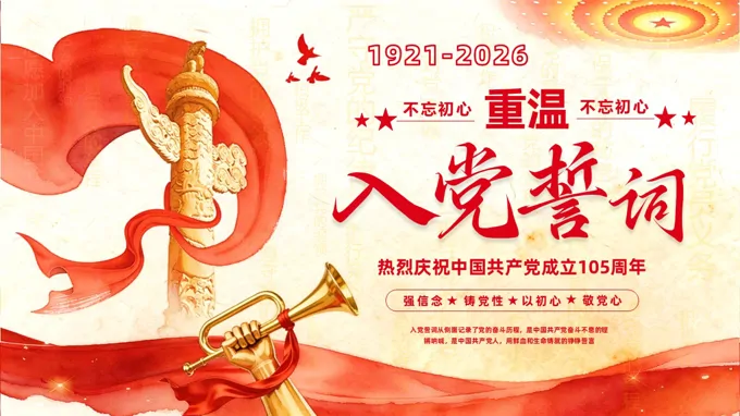 71建党节105周年重温入党誓词PPT（含讲稿）