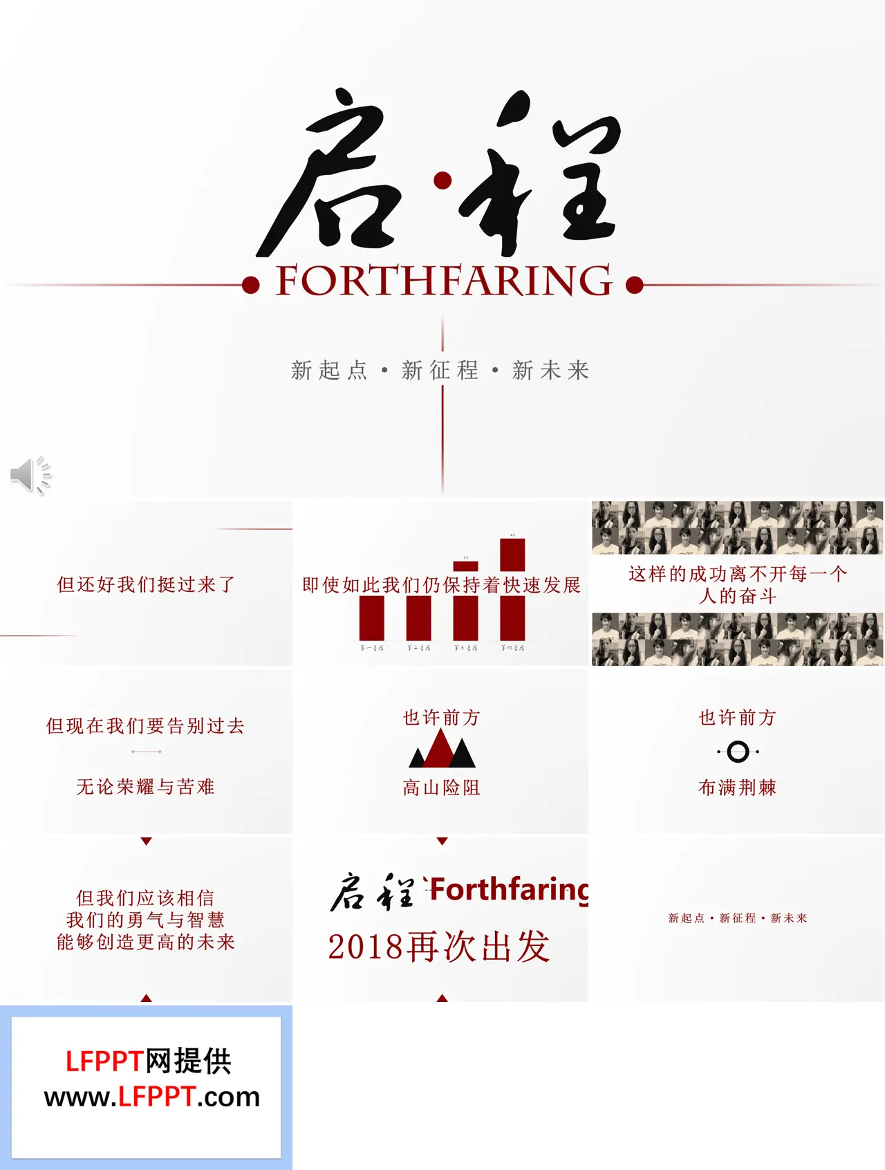 新起点新征程新未来启航PPT模板