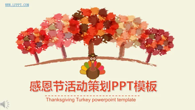 卡通风格感恩节活动策划计划规划PPT模板