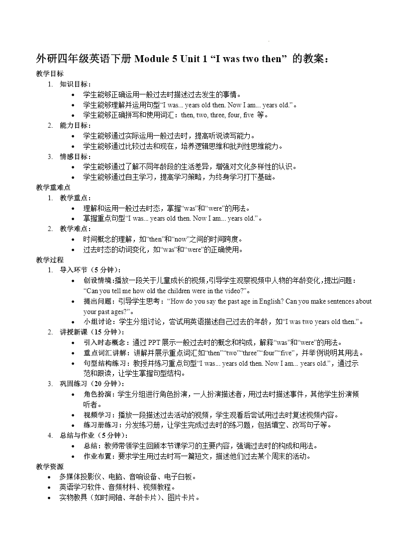 Module5 Unit1 I was two then外研四年级英语下册PPT课件含教案教案图片
