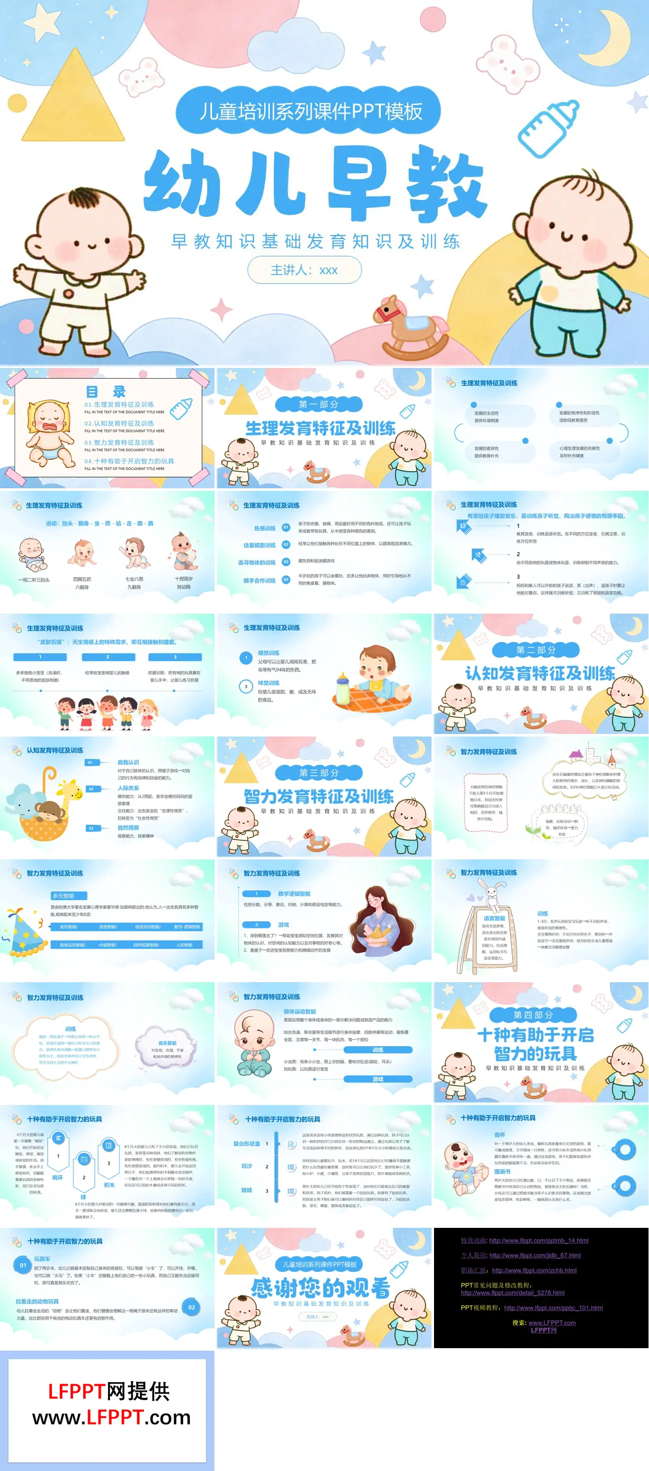 幼儿早教益智启蒙学习知识教育课件PPT含讲稿