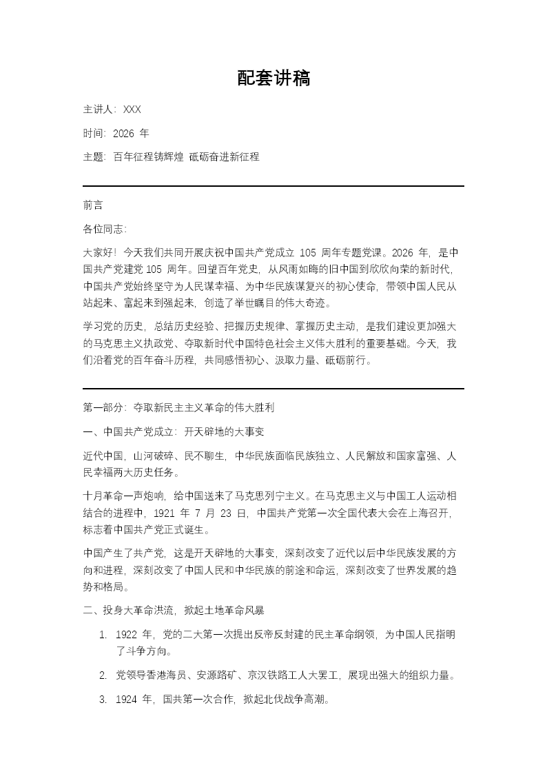 建党105周年PPT含讲稿讲稿图片