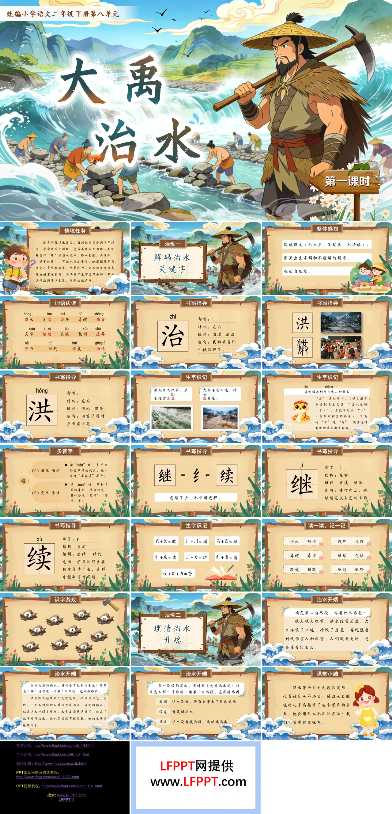 二年级语文下册第八单元 大禹治水(第一课时)ppt课件（含教案）