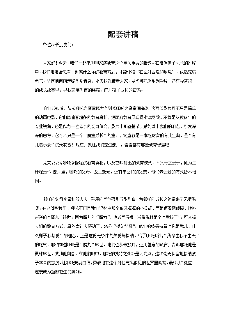 哪吒2看教育PPT课件含讲稿讲稿图片