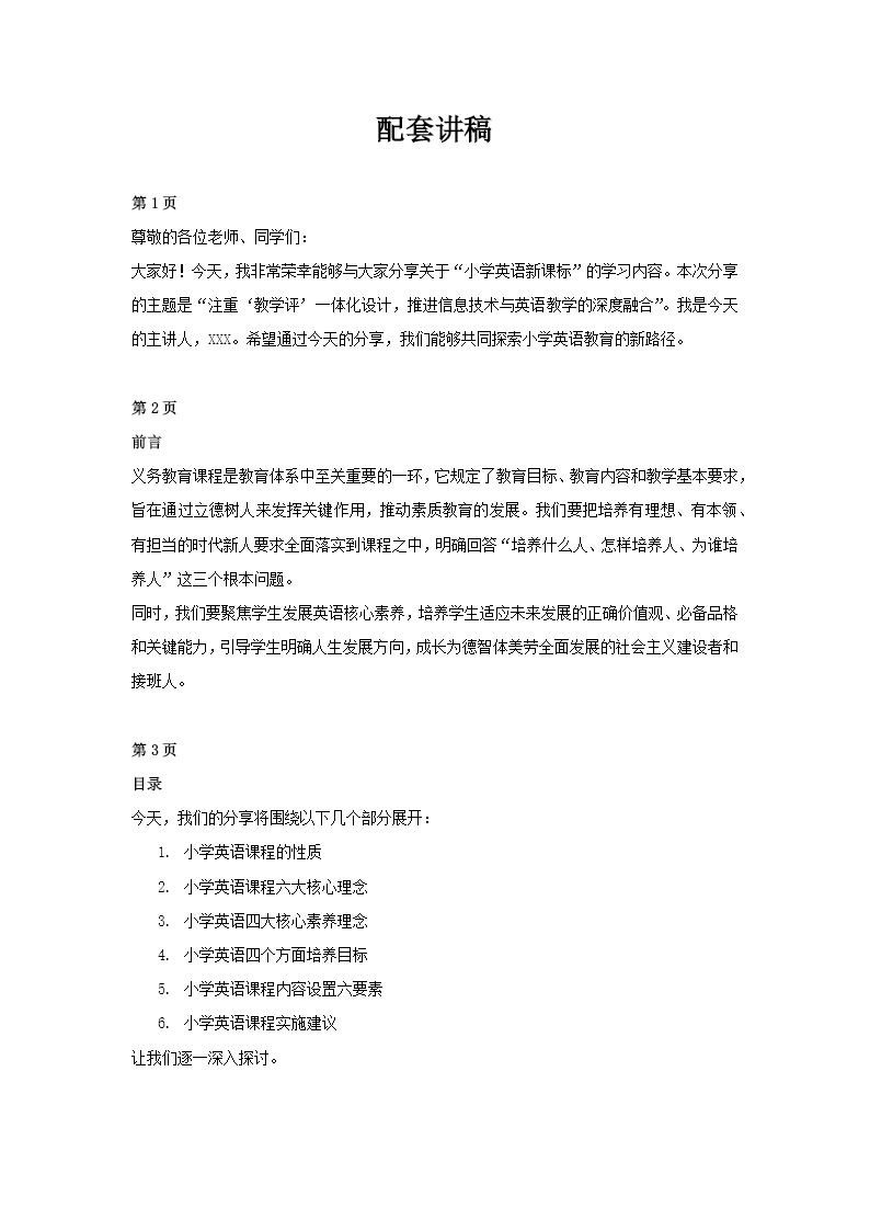 小学英语新课标学习课件PPT讲稿图片