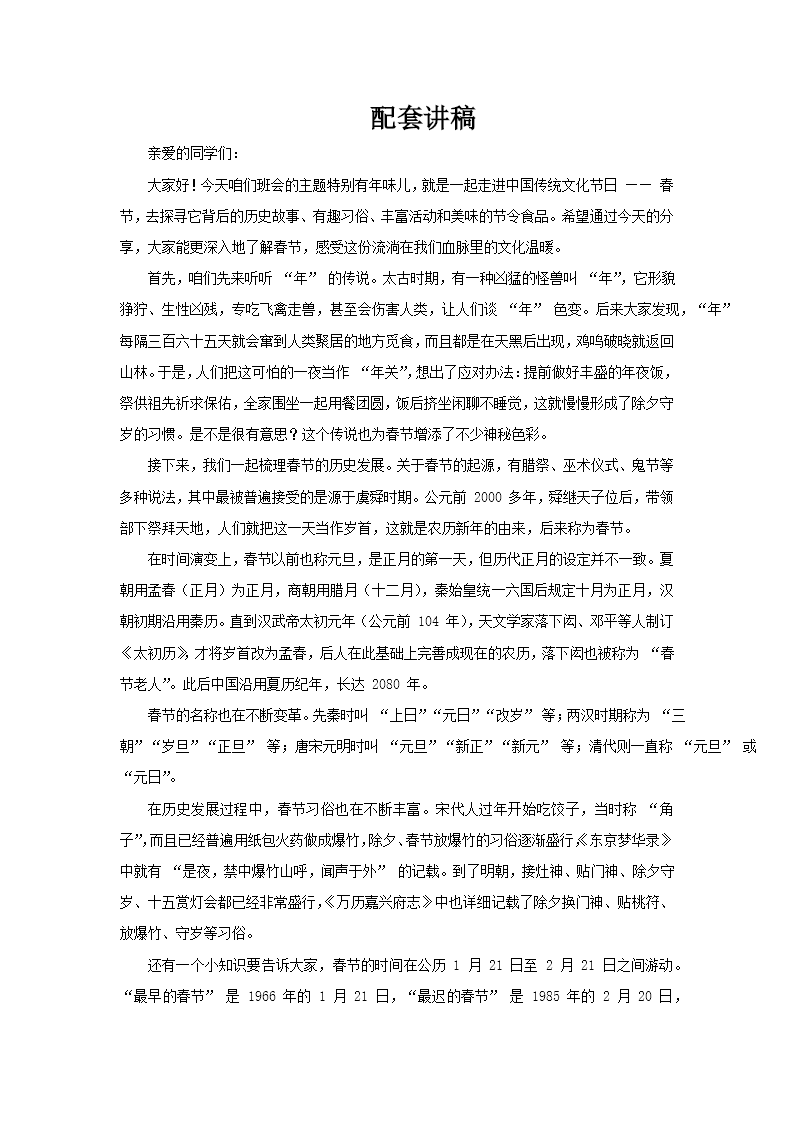 中国传统文化节日春节习俗介绍主题班会PPT含讲稿讲稿图片