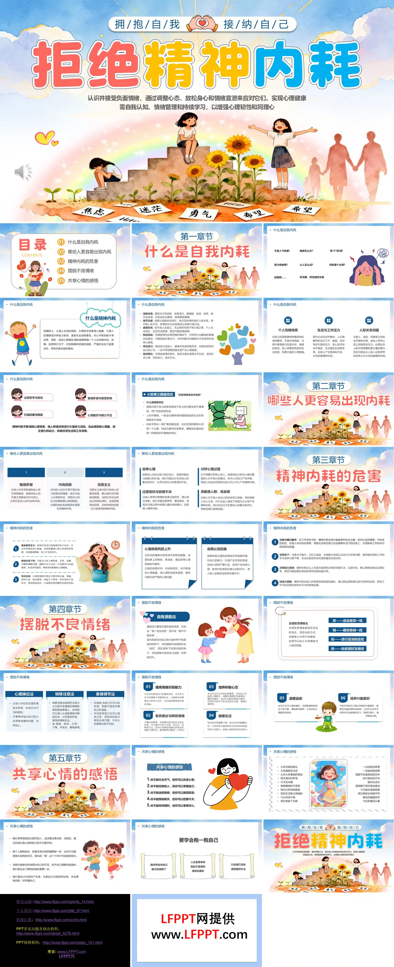 拒绝精神内耗拥抱自我接纳自己主题班会PPT含讲稿