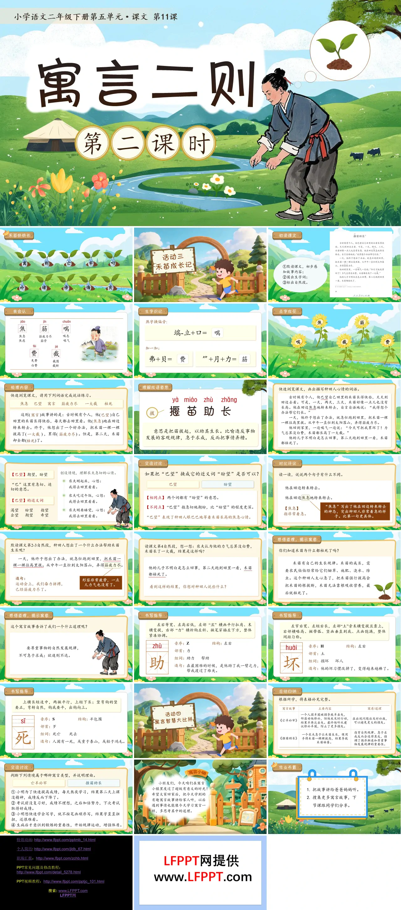 二年级语文下册五单元《寓言二则》(第二课时)ppt课件（教案）