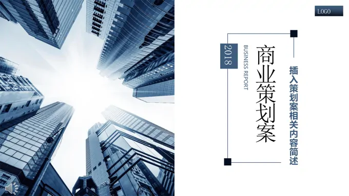 商业都市风格策划计划规划方案PPT模板-26页-大小29M