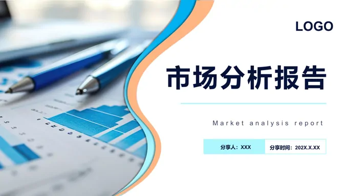 市场调研分析报告PPT动态模板