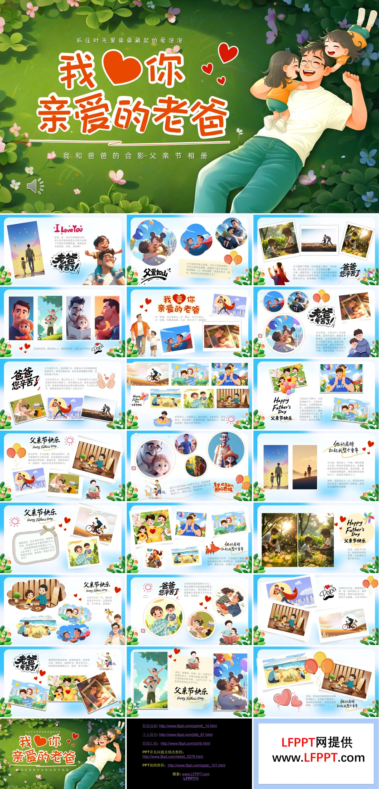 父亲节亲子相册PPT