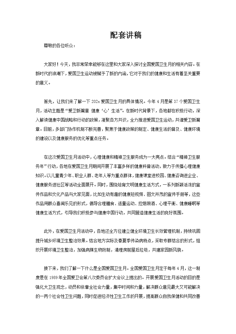全国爱国卫生月动态PPT含讲稿讲稿图片