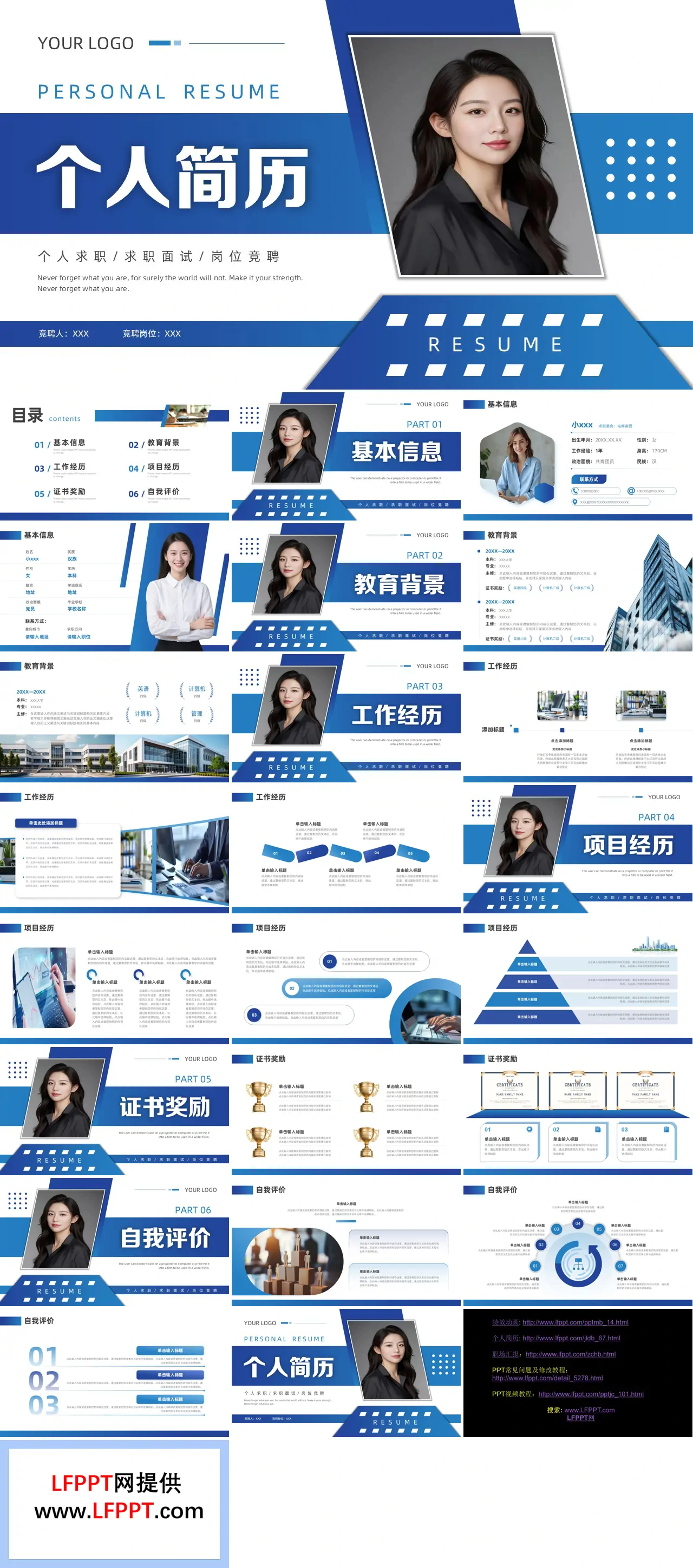 个人简历求职简历PPT(无内容）