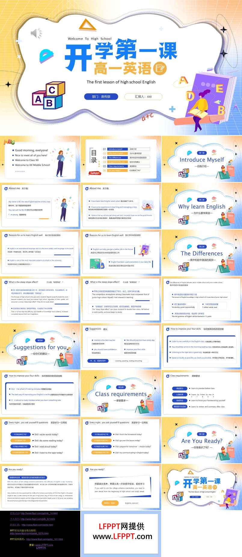 2022秋季高一英语开学第一课PPT课件模板
