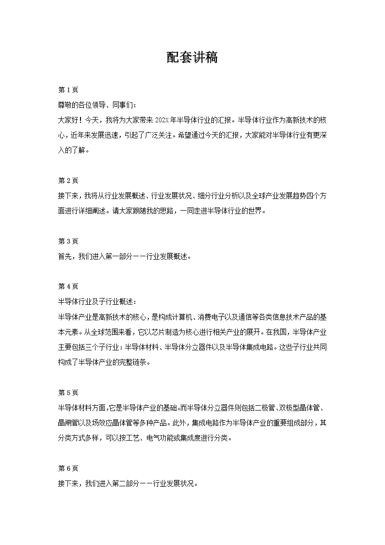 半导体行业工作总结汇报PPT模板含讲稿讲稿图片