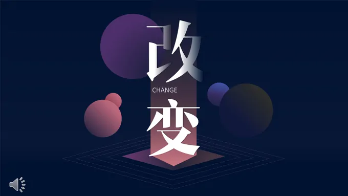商务规划计划渐变风PPT模板