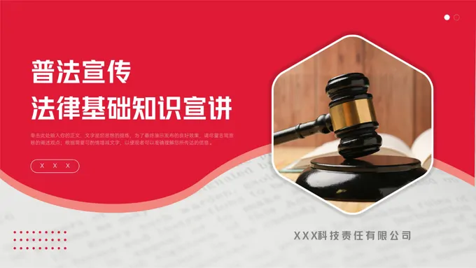 普法宣传法律基础知识宣讲PPT课件
