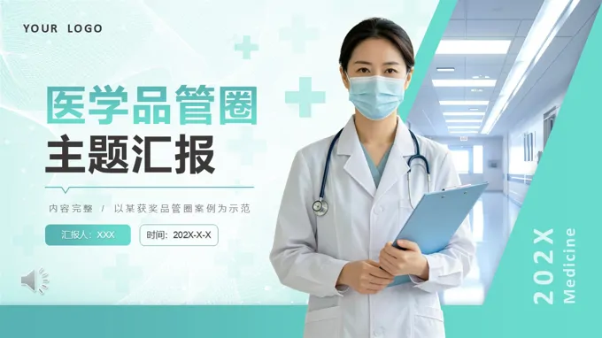 品管圈汇报PPT含讲稿